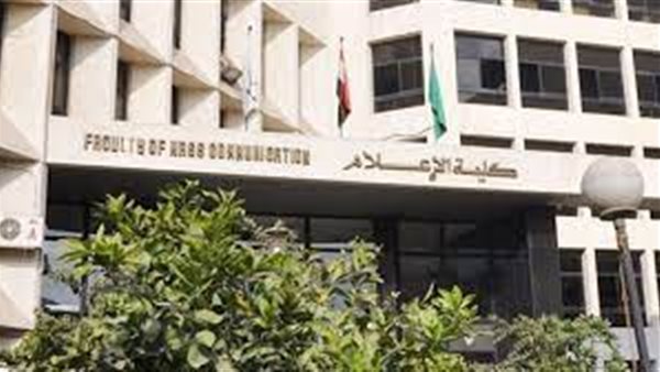 "إعلام القاهرة" تحتفي باليوبيل الذهبي لأول دفعاتها.. غدا الأحد