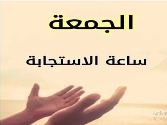 أفضل دعاء اليوم الجمعة 5 سبتمبر 2025.. اغتنم ساعة الاستجابة