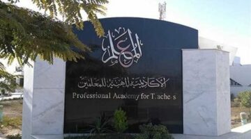 إجراءات وخطوات الحصول على شهادة الصلاحية اللازمة لإعادة التعيين بوظيفة معلم