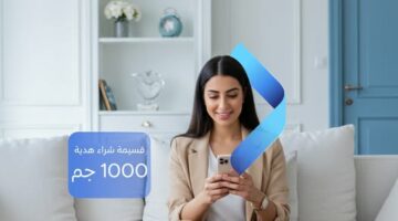 استخدم الموبايل والإنترنت البنكي من بنك QNB واكسب قسيمة شراء هدية بقيمة 1000 جنيه