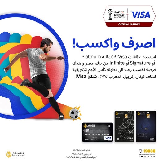 استخدم بطاقات Visa من بنك مصر واستمتع بفرصة الفوز برحلة لحضور بطولة كأس الأمم الإفريقية
