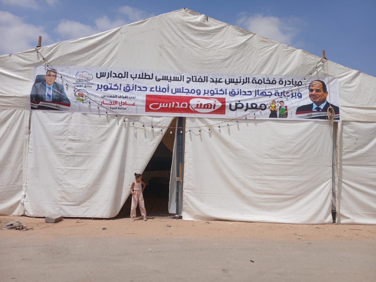 افتتاح معرض “أهلاً مدارس” بحدائق أكتوبر لتوفير المستلزمات الدراسية والسلع الغذائية بأسعار مخفضة