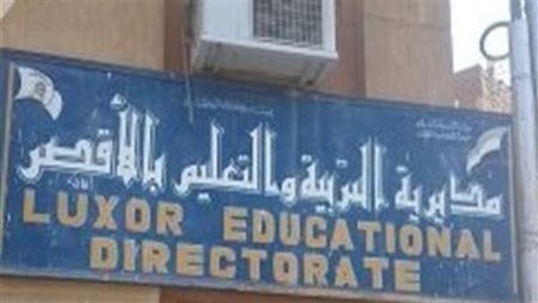 الأقصر تعقد تدريب معلمى اللغة العربية على المنهج المطور قبل بداية الدراسة