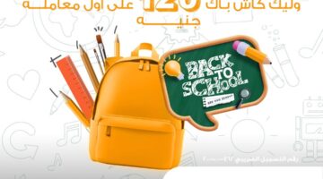 “الأهلي فون كاش”.. حملة ترويجية جديدة من البنك الأهلي لدعم الدفع الإلكتروني