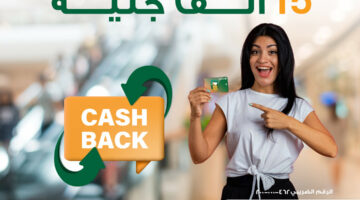 البنك الأهلي المصري يتيح 15 ألف جنيه كاش باك على الحوالات الخارجية