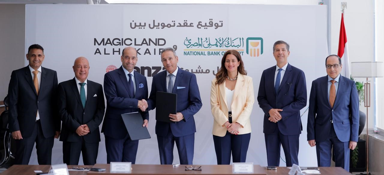 البنك الأهلي المصري يوقع عقد تمويل مع شركة ماجيك لاند الحكير بقيمة 1.2 مليار جنيه