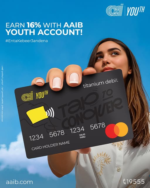البنك العربي الإفريقي يتيح حساب AAIB Youth بفائدة 16%