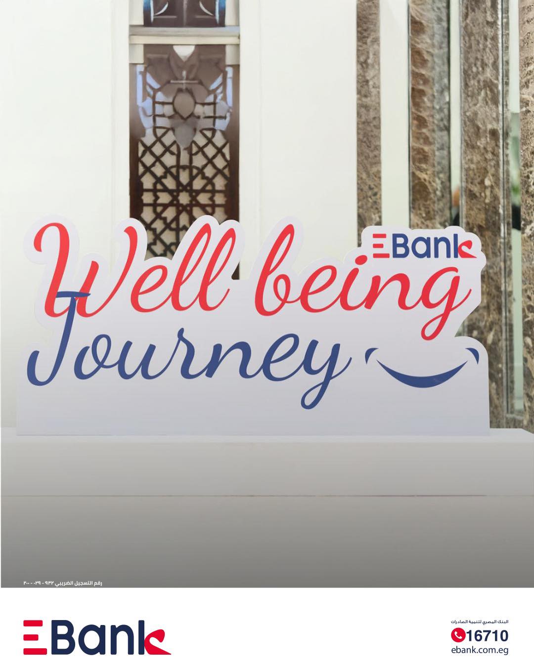 البنك المصري لتنمية الصادرات يطلق مبادرة “EBank wellbeing Journey” لدعم الصحة النفسية