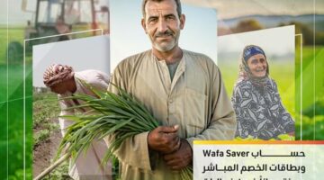 التجاري وفا بنك يتيح فتح حساب Wafa Saver مجانًا وبطاقات خصم مباشر بدون مصاريف بمناسبة عيد الفلاح