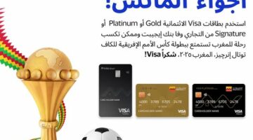 التجاري وفا بنك يتيح لعملائه فرصة الفوز برحلة إلى المغرب لتشجيع منتخب مصر في كأس الأمم الأفريقية 2025