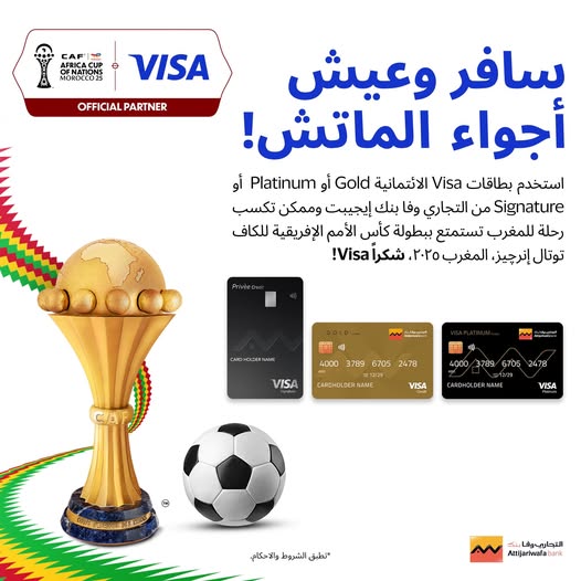 التجاري وفا بنك يتيح لعملائه فرصة الفوز برحلة إلى المغرب لتشجيع منتخب مصر في كأس الأمم الأفريقية 2025