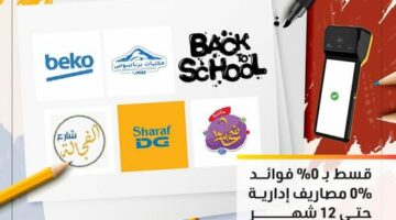 التجاري وفا بنك يطلق عرض “العودة إلى المدارس” بتقسيط حتى 12 شهر بدون فوائد