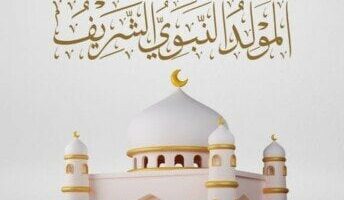 الخارجية تهنئ الشعب المصري والأمة الإسلامية بمناسبة المولد النبوي الشريف