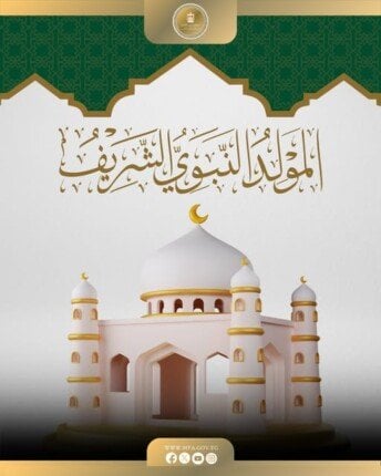 الخارجية تهنئ الشعب المصري والأمة الإسلامية بمناسبة المولد النبوي الشريف