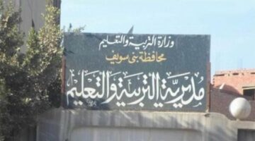 الدراسة غدا.. ننشر استعدادات "تعليم بني سويف" للعام الجديد 2026