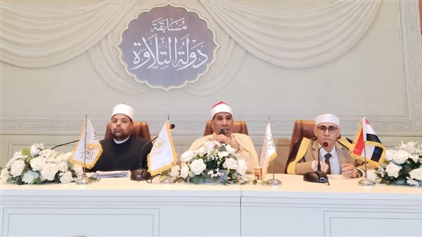 اليوم.. ختام التصفيات المركزية للمرحلة الثانية بمسابقة دولة التلاوة