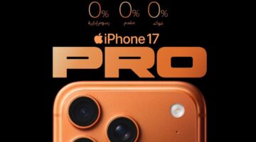 اورنج مصر تطلق الحجز المسبق لهواتف iPhone 17 بأفضل سعر ومزايا حصرية في السوق المصري