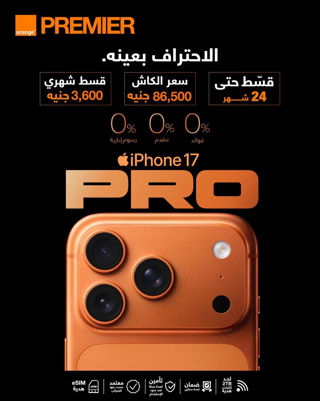 اورنج مصر تطلق الحجز المسبق لهواتف iPhone 17 بأفضل سعر ومزايا حصرية في السوق المصري