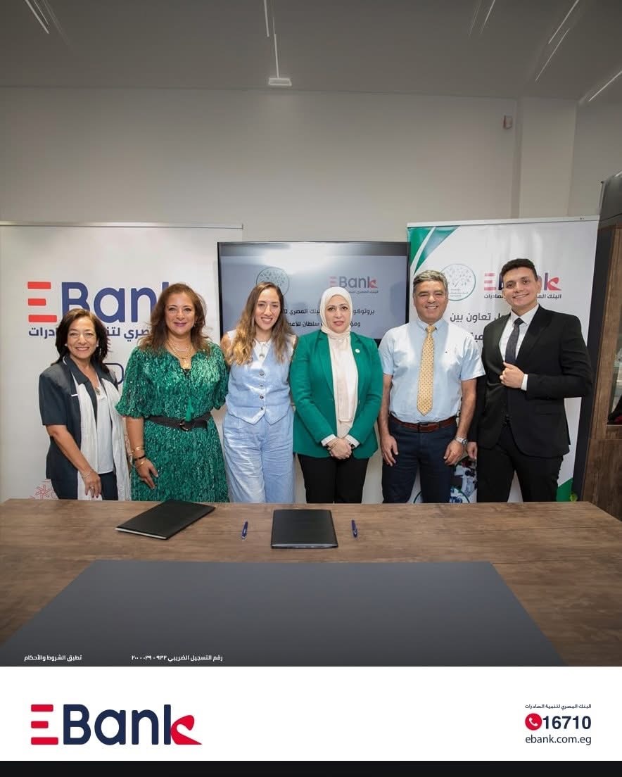 بالصور.. البنك المصري لتنمية الصادرات يوقع بروتوكول تعاون مع مؤسسة مرفت سلطان للأعمال الخيرية لدعم مبادرة “مصر في عيونا”