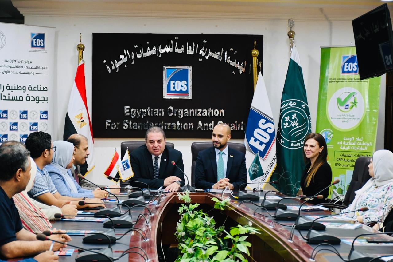 بروتوكول تعاون بين حماة الأرض وهيئة المواصفات والجودة لدعم استدامة الصناعة المصرية