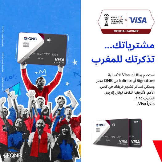 بطاقات بنك QNB تتيح فرصة السفر لحضور كأس الأمم الإفريقية