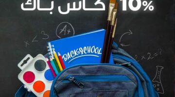 بطاقات بنك قناة السويس تتيح 10% كاش باك وتقسيط بدون فوائد يصل إلى 6 شهور  على مستلزمات الدراسة