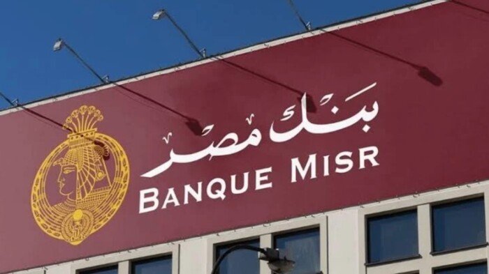 بعد تغيير عائد الشهادات.. بنك مصر يرفع عمولة انخفاض رصيد الحساب لـ 30 جنيهًا