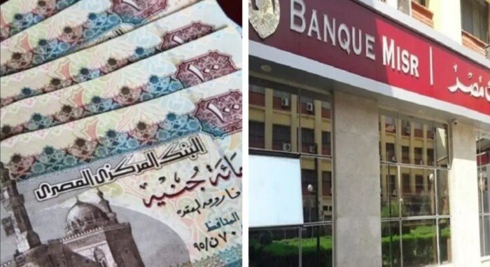 بـ فائدة 20.50%.. عائد شهري على شهادات بنك مصر |تفاصيل