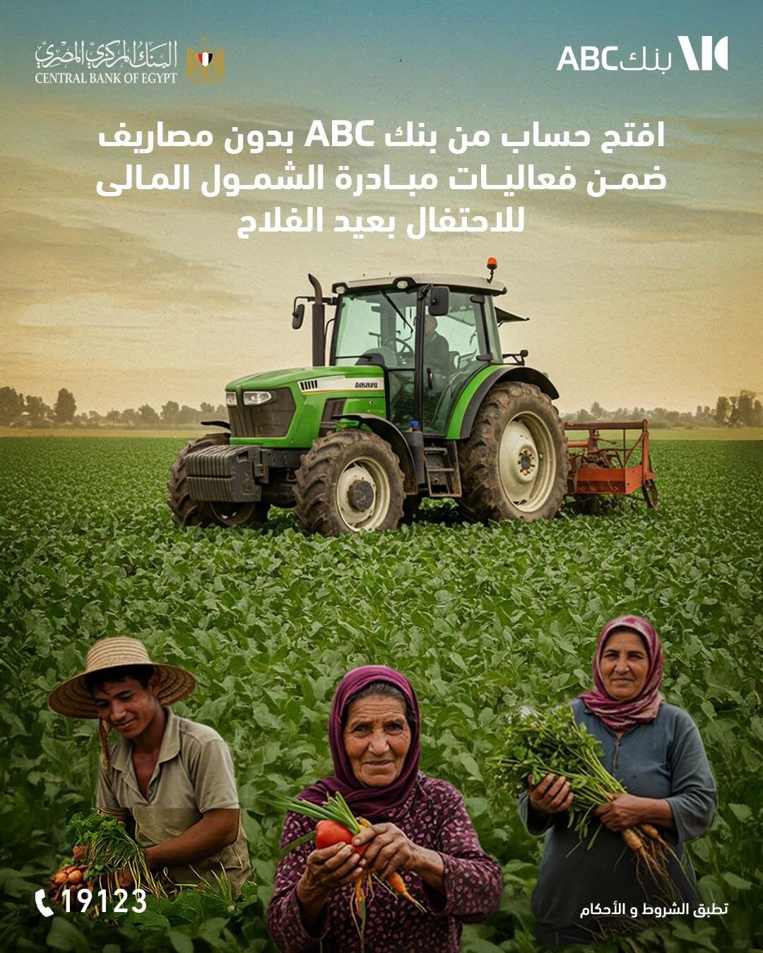 بنك ABC يشارك في مبادرة الشمول المالي ويتيح فتح حسابات مجانية بمناسبة عيد الفلاح