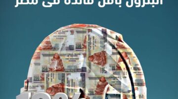 بنك ABC يطرح قرضًا شخصيًا لموظفي قطاع البترول بأقل فائدة في مصر