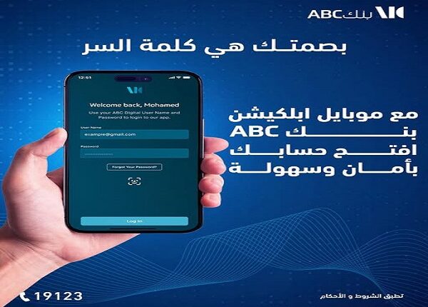 بنك ABC يطلق خاصية البصمة في تطبيق الموبايل البنكي لتعزيز سهولة وأمان الخدمات المصرفية