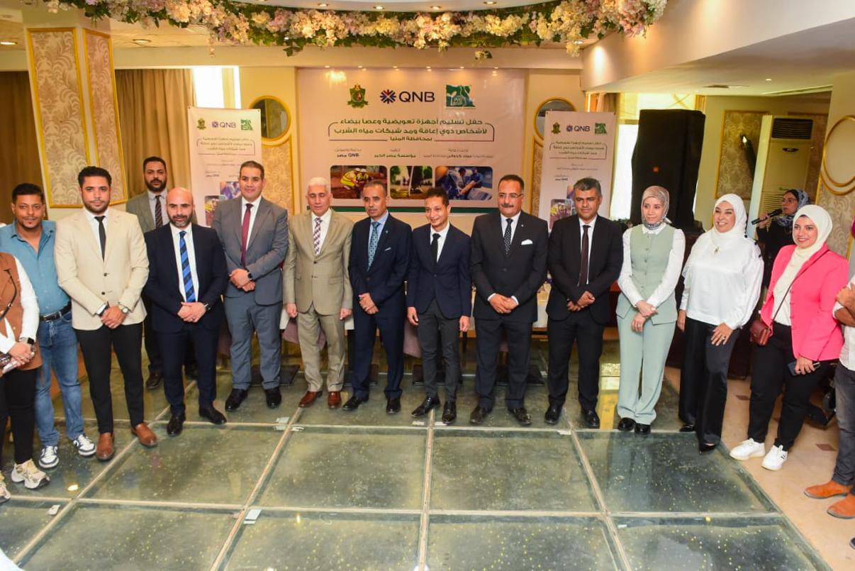 بنك QNB و”مصر الخير” يطلقان مشروعات تنموية جديدة لدعم ذوي الاحتياجات الخاصة بالمنيا