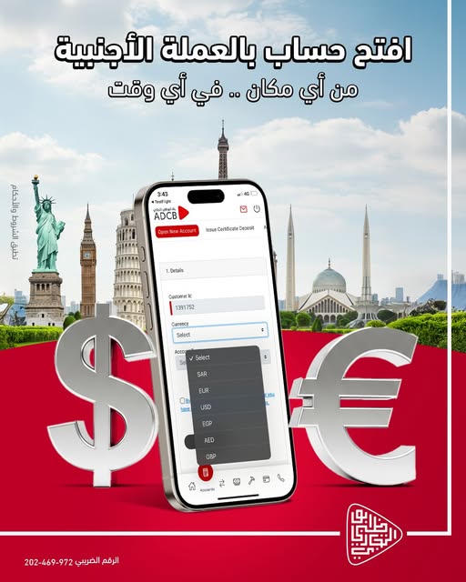 بنك أبوظبي التجاري يتيح فتح حساب فرعي بالعملة الأجنبية عبر تطبيق الموبايل البنكي