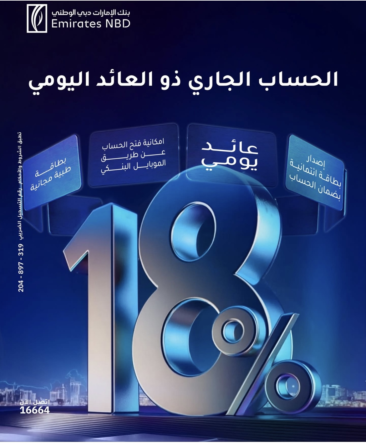 بنك الإمارات دبي الوطني يطلق “الحساب الجاري بلس” بعائد يومي 18%