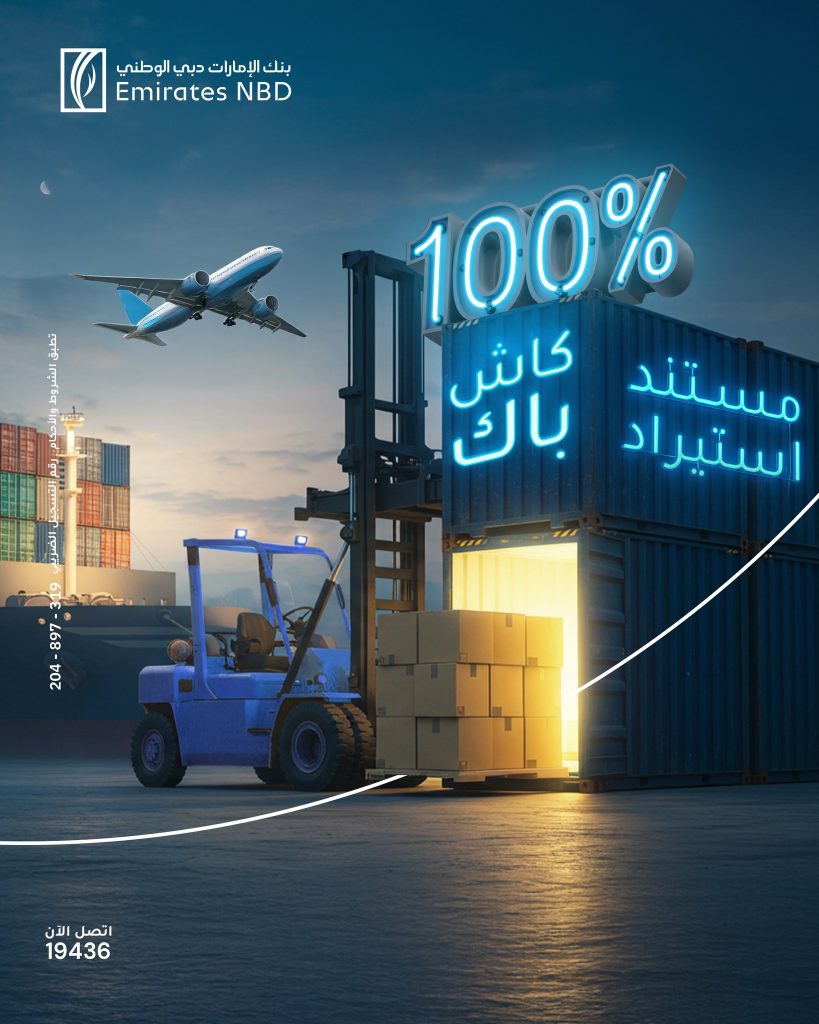 بنك الإمارات دبي الوطني يقدم كاش باك 30 ألف جنيه لعملاء الشركات الصغيرة والمتوسطة