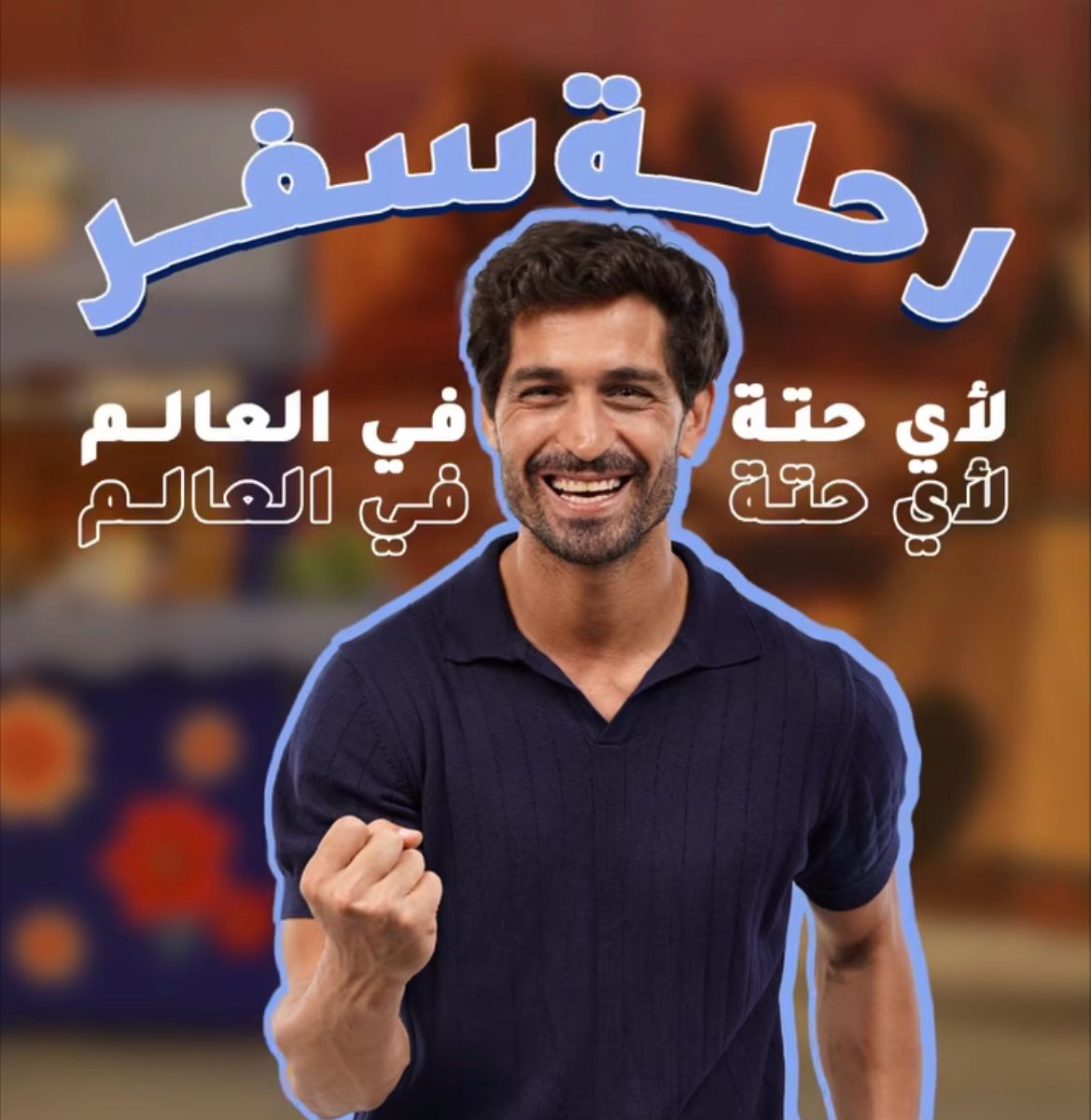 بنك الإمارات دبي الوطني يواصل إطلاق حملته للفوز برحلات سفر وكاش باك 500 ألف جنيه