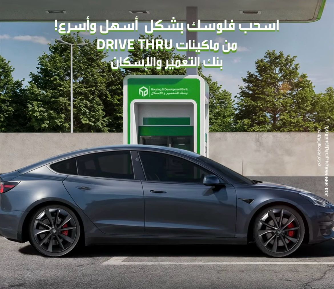 بنك التعمير والإسكان يتيح خدمة السحب عبر ماكينات Drive-Thru 