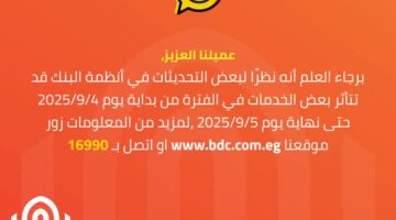 بنك القاهرة يعلن تأثر خدمات بطاقات الائتمان بسبب تحديثات النظام