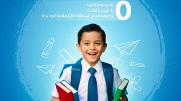 بنك قناة السويس يطلق حملة “العودة إلى المدارس” لتقسيط المصروفات الدراسية بدون فوائد حتى 6 شهور