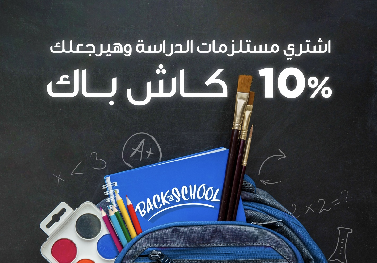 بنك قناة السويس يطلق حملتين للعودة إلى المدارس بعروض حصرية للعملاء