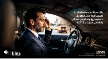 بنك قناة السويس يطلق خدمة SCB Concierges لعملاء “إيليت” بمزايا حصرية