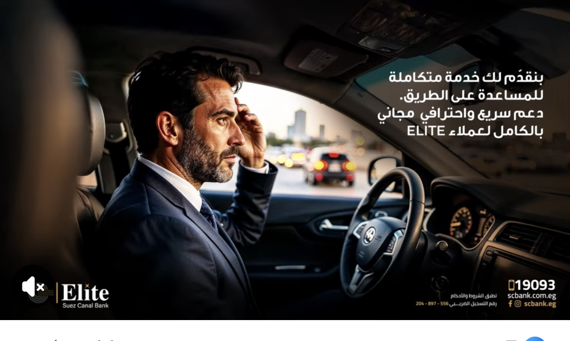 بنك قناة السويس يطلق خدمة SCB Concierges لعملاء “إيليت” بمزايا حصرية
