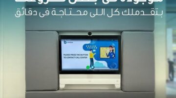 بنك قناة السويس يطلق خدمة الاتصال المرئي لتلبية احتياجات العملاء بسهولة وسرعة