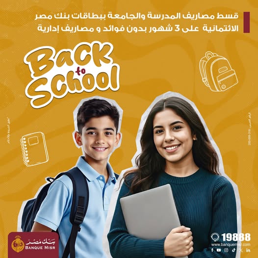 بنك مصر يتيح تقسيط مصاريف المدارس والجامعات على 3 أشهر بدون فوائد