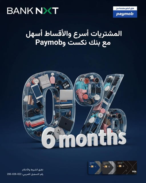 بنك نكست يطلق عرض تقسيط جديد لحاملي البطاقات الائتمانية عبر Paymob بدون فوائد