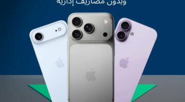 بنك نكست يطلق عرضًا حصريًا لعملائه عند شراء iPhone 17