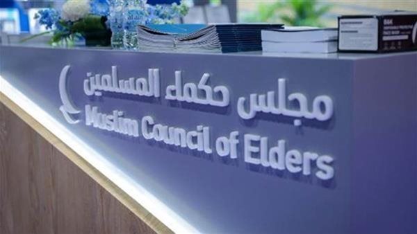 بيان من مجلس حكماء المسلمين عن اليوم الدولي للعمل الخيري