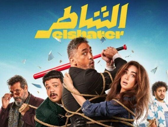 تصل لـ 101 مليون جنيه.. إجمالي إيرادات فيلم «الشاطر» لـ أمير كرارة