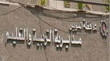 تنبيه مهم للناجحين بمسابقة 30 ألف معلم الدفعة الثالثة بالسويس