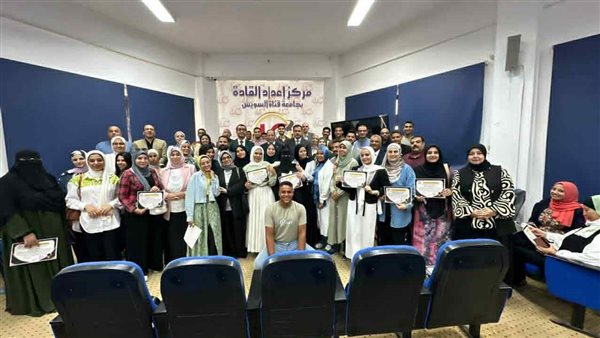 جامعة قناة السويس تختتم فعاليات منحة "الرخصة الدولية للتميز والإبداع المؤسسي والشخصي"